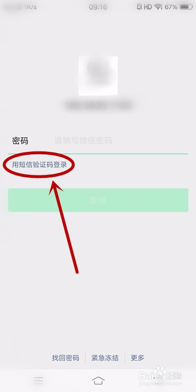 微信怎么注册新号
