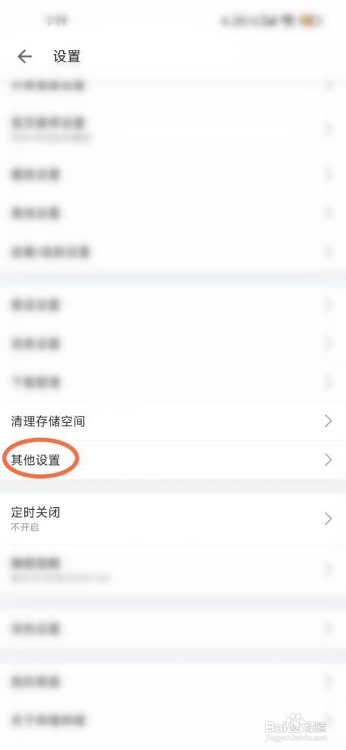 b站如何关闭截屏一键分享