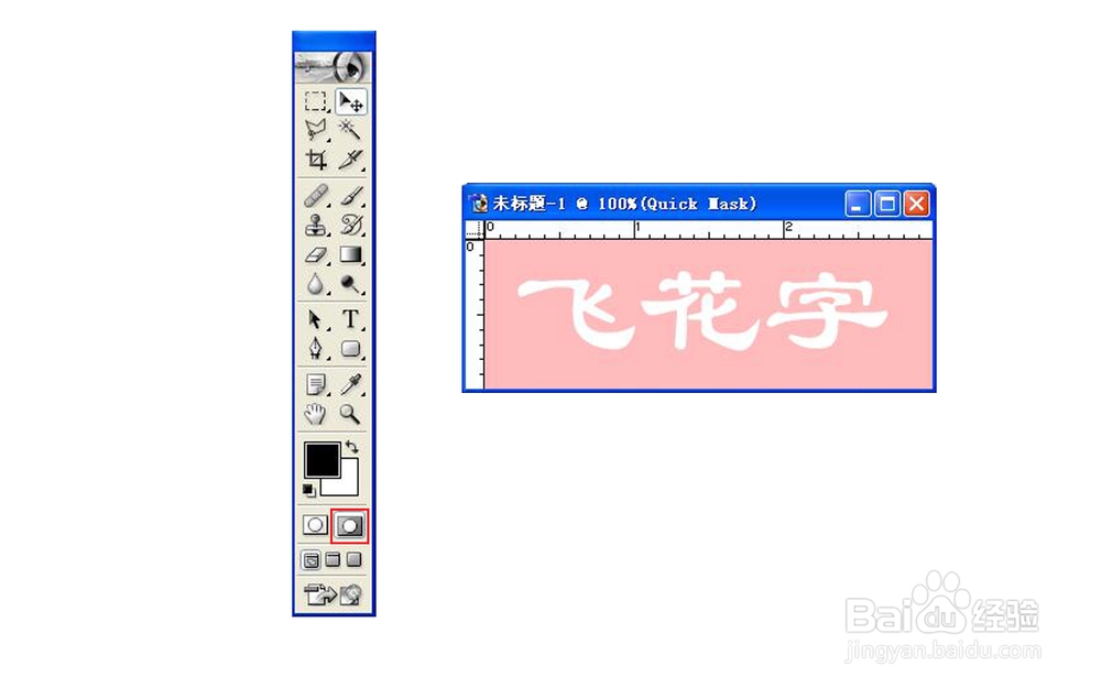 【PS基础技巧】怎样制作飞花字体