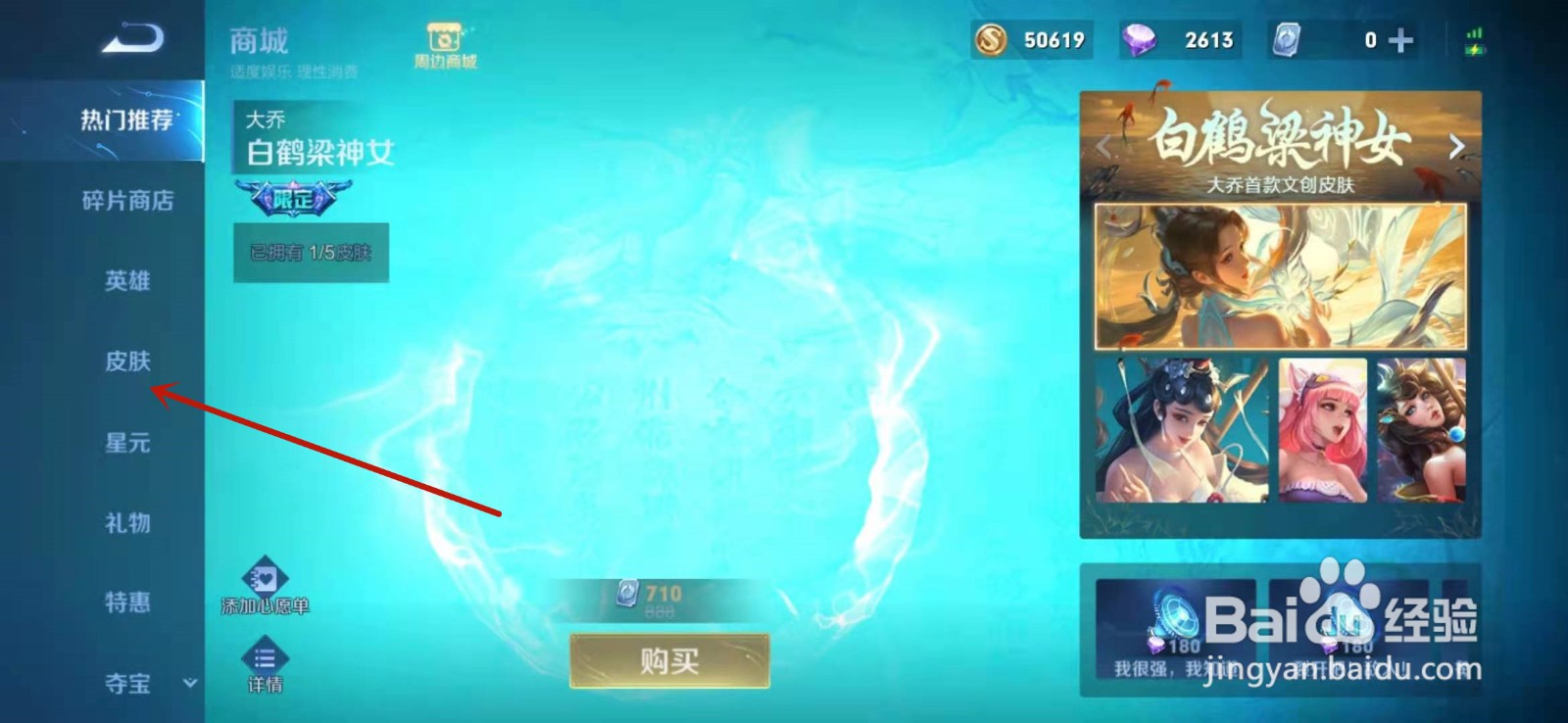 王者荣耀大乔新皮肤怎么买