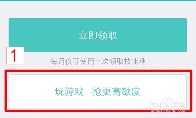 京东白条怎么提升额度（玩游戏）