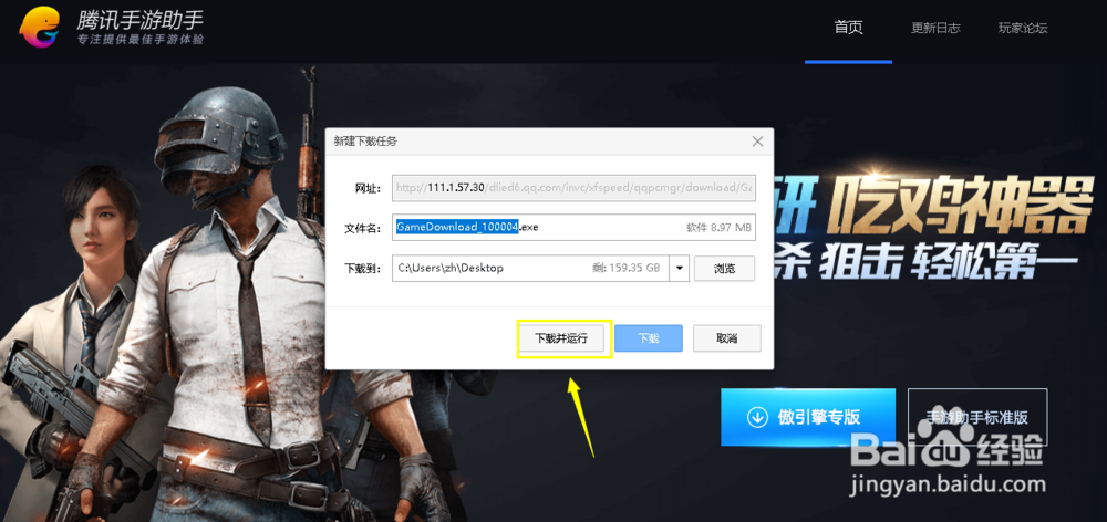 腾讯手游助手怎么下载安装