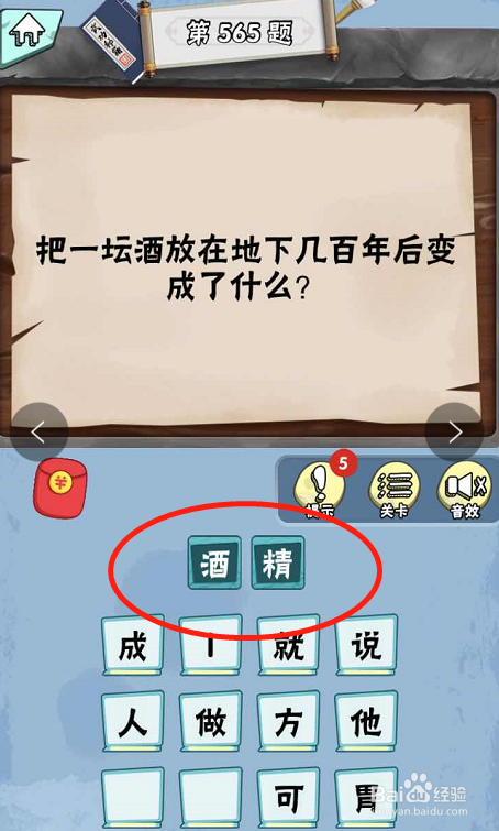 脑筋急转弯达人游戏Lv5诺奖得主562-567关攻略