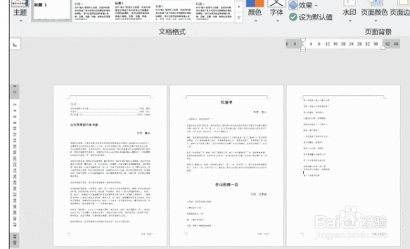 如何快速删除Word文档中的水印