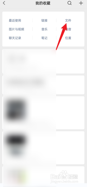 微信里收藏的文件在哪里找