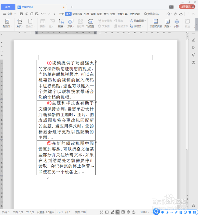 怎样删除WPS文字的奇数段落或偶数段落?