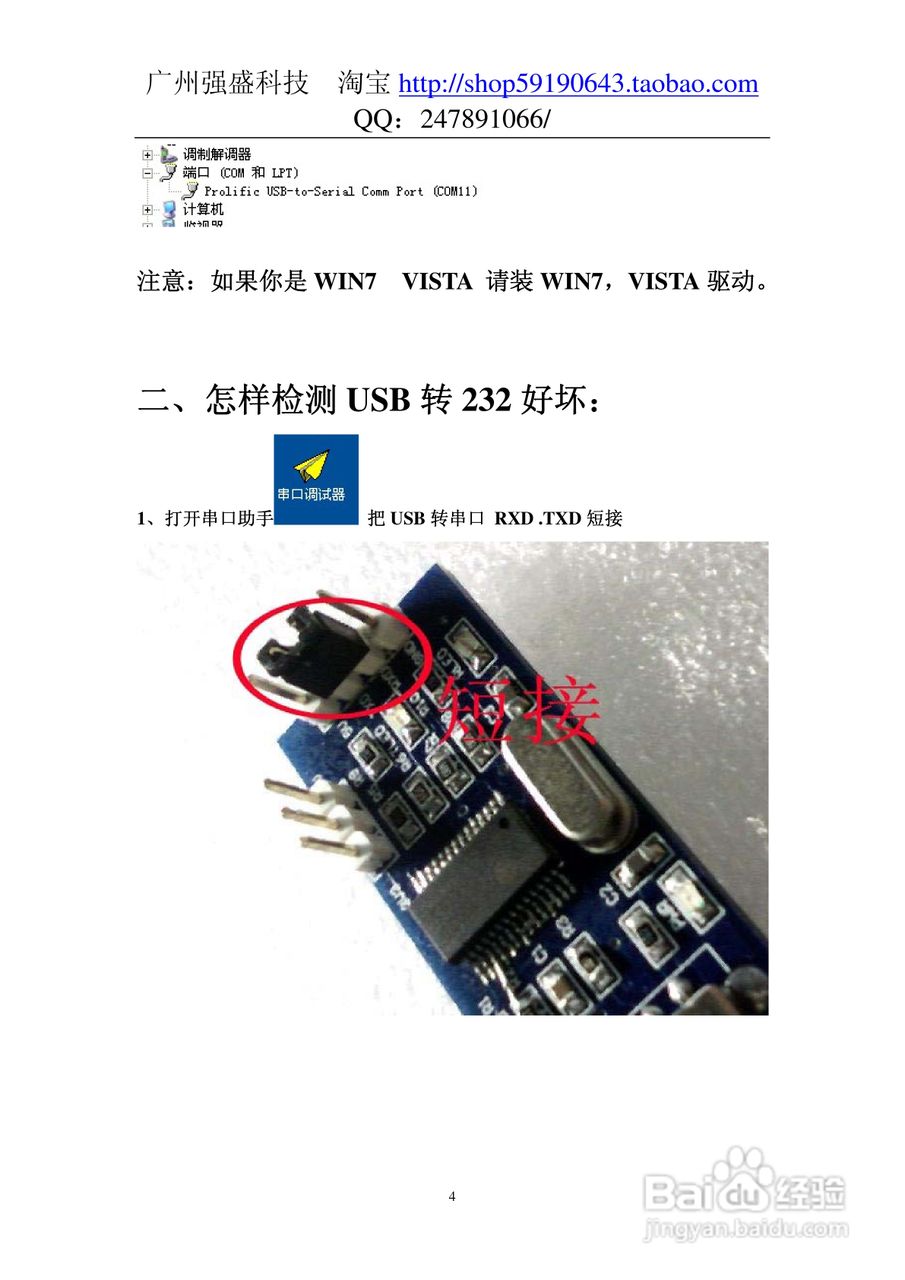 USB转RS232使用说明书