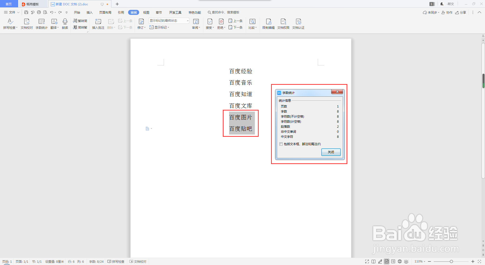 word文档怎么统计字数