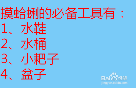 摸蛤蜊的必备工具有哪些