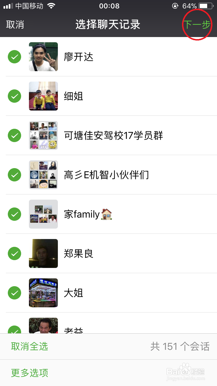 怎么把微信的聊天记录转移同步到其他手机设备