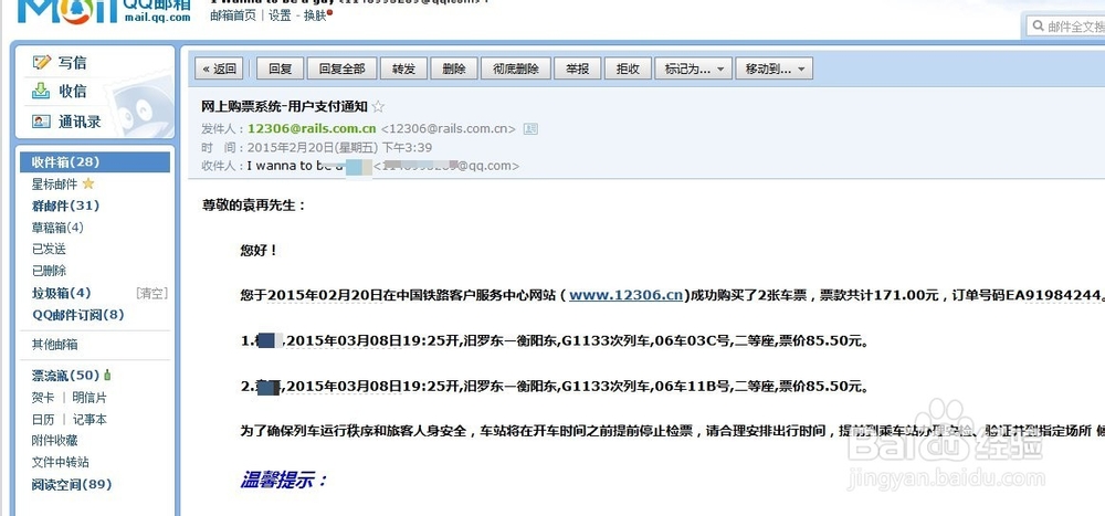 怎么查询火车票订单号?