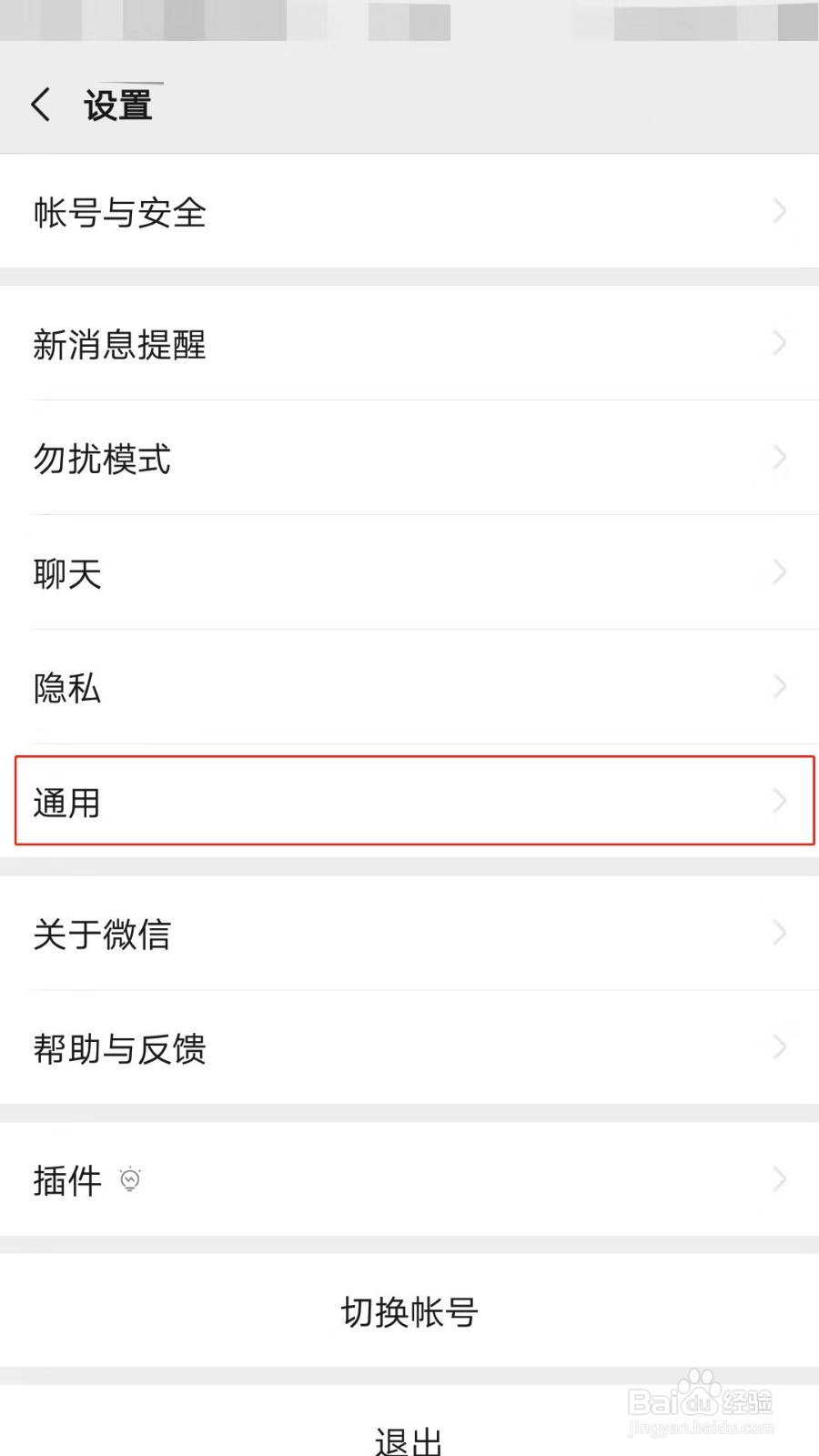 微信如何关闭发现页的小功能