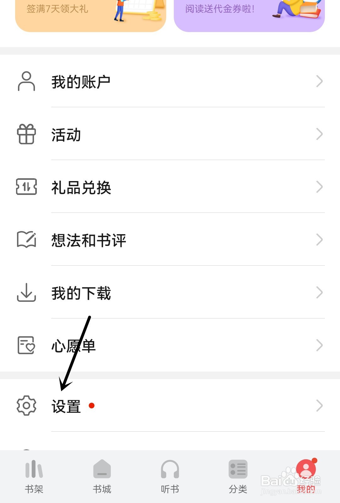 华为阅读怎么开启继续阅读提醒