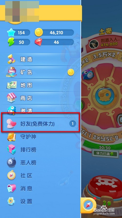 全民岛主怎么删除好友