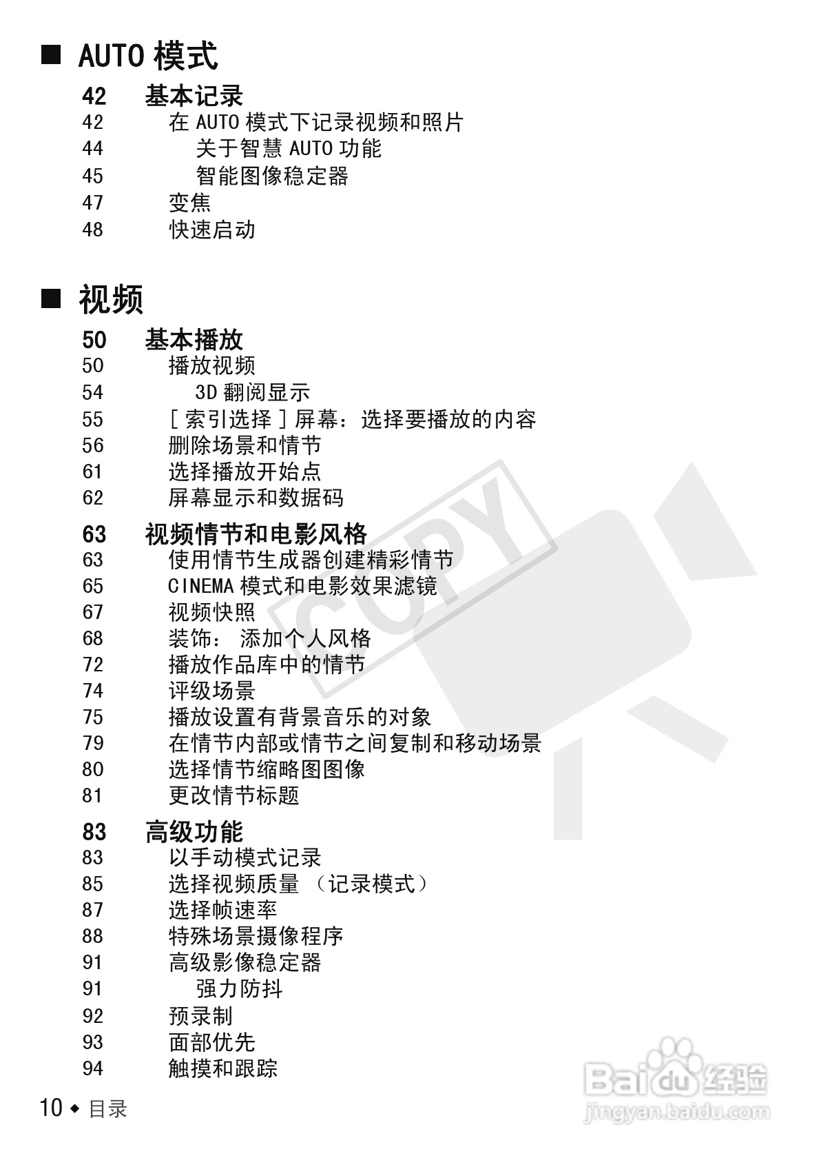 佳能LEGRIA HF M52数码摄像机使用说明书:[1]
