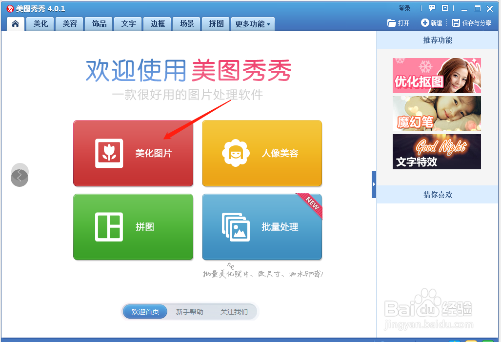 如何用美图秀秀抠图