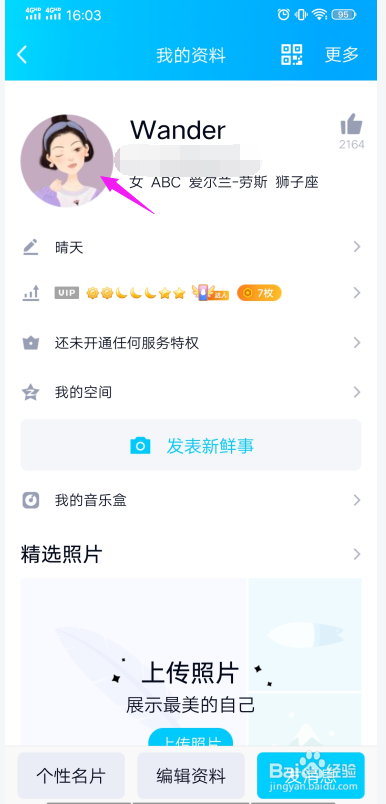 QQ动态头像怎么设置?