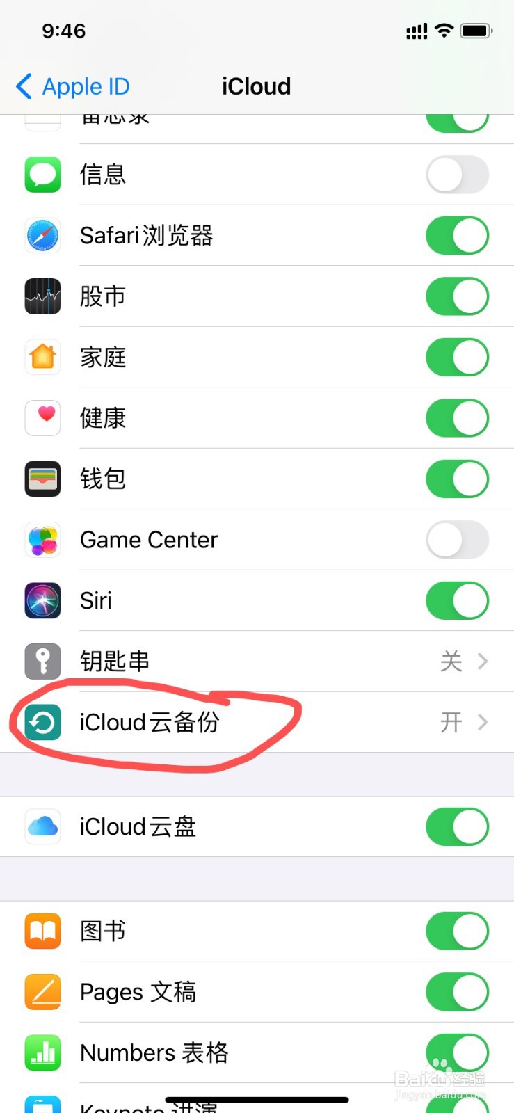 iCloud照片怎么恢复到手机