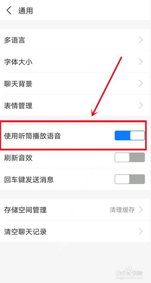 支付宝如何设置听筒播放语音？