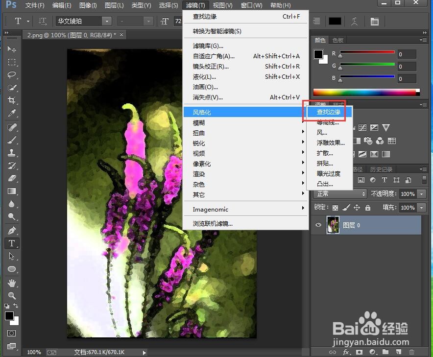 在ps中给图片添加壁画和查找边缘效果