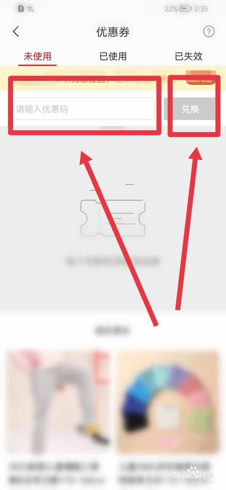 网易严选怎样兑换优惠券