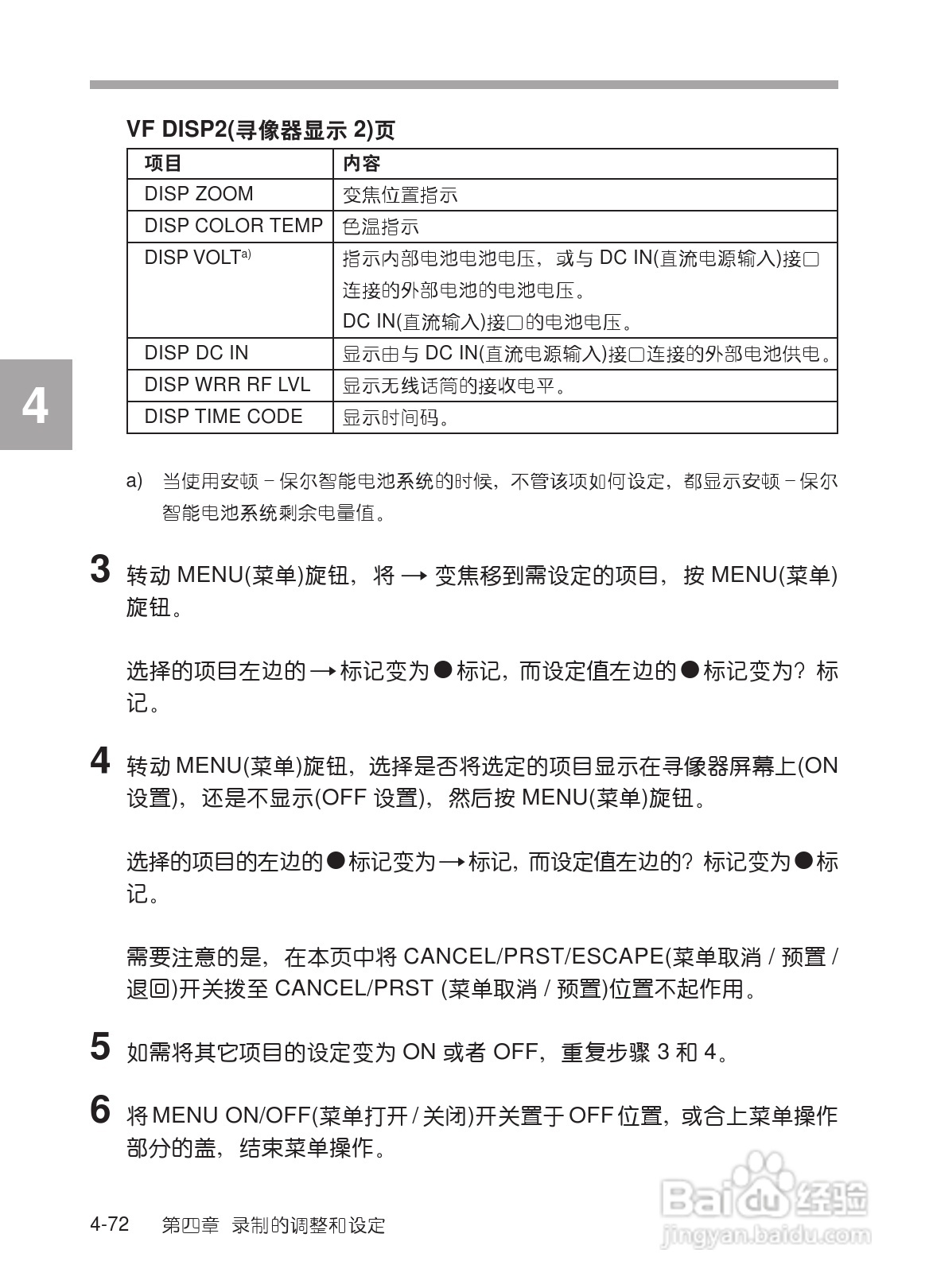 SONY HDW-730/HDW-750/HDW-750P高清晰度摄录一体机使:[14]