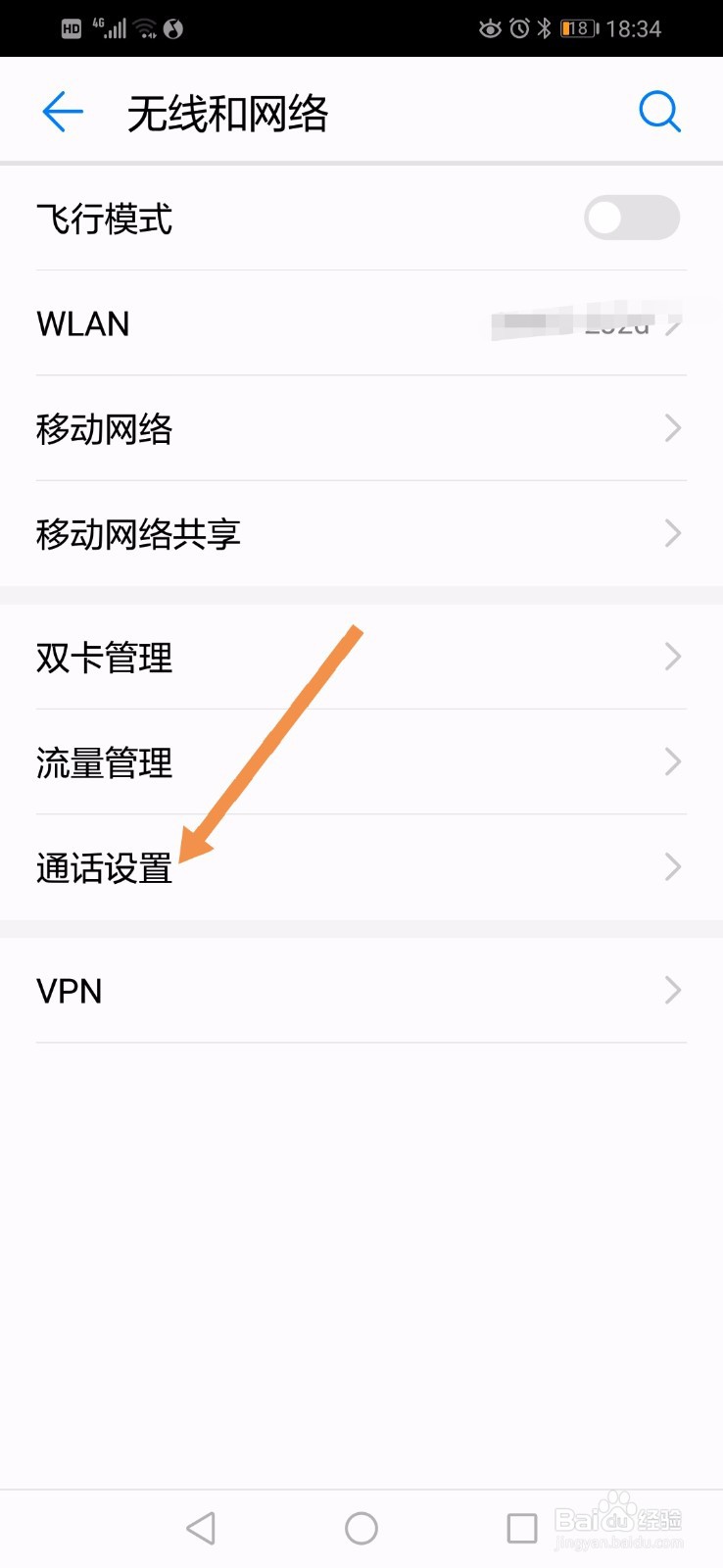 华为手机怎么识别陌生号码