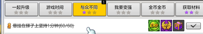冒险岛2悬挂在梯子上怎么完成