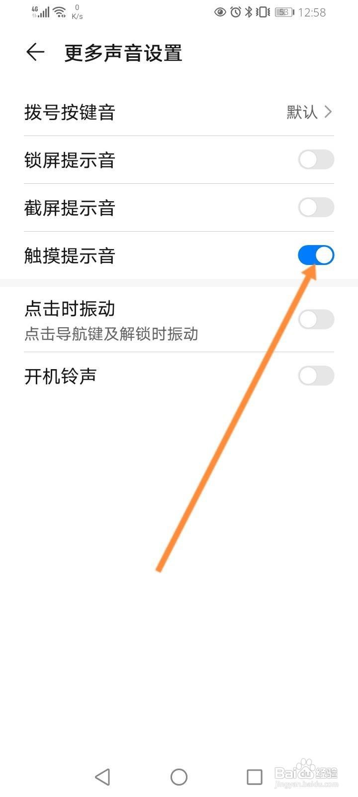 华为手机消除打字震动
