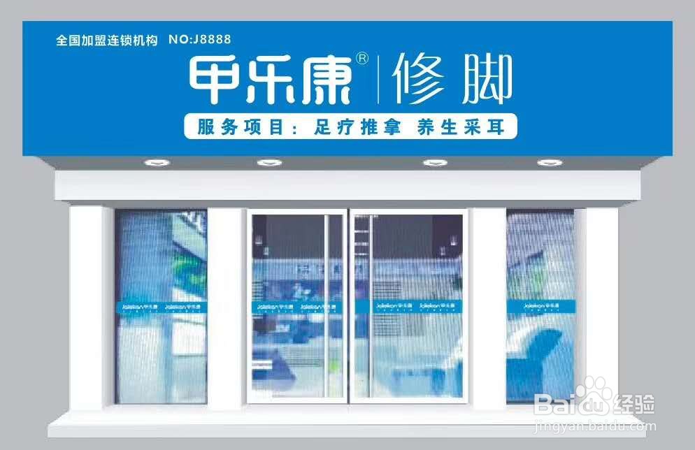 足疗加盟怎么选择品牌