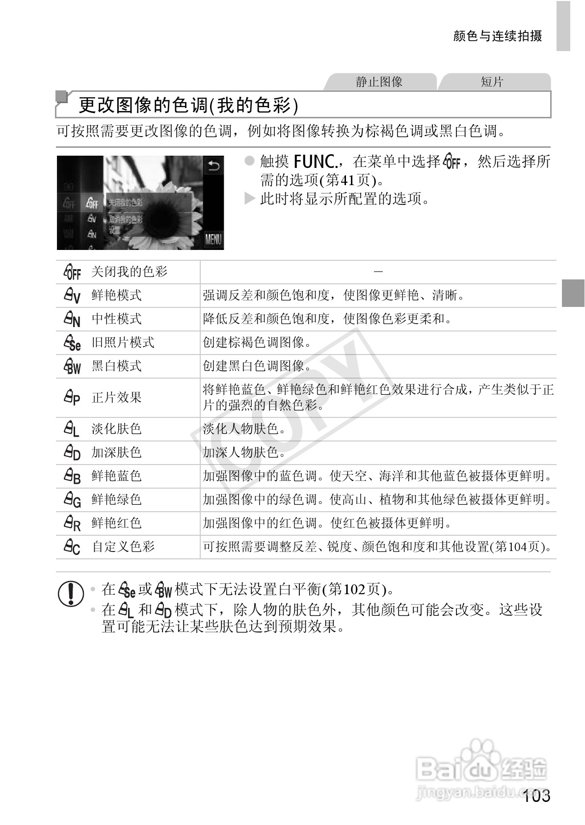佳能IXUS 240 HS数码相机使用说明书:[11]