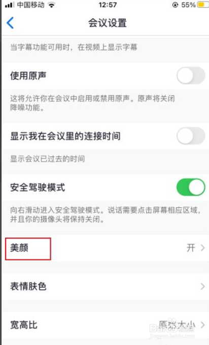 zoom如何关闭会议美颜