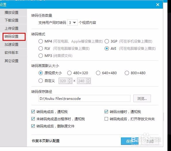 优酷如何下载AVI格式的视频文件?