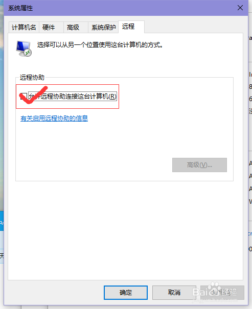 win10如何设置允许远程操作?