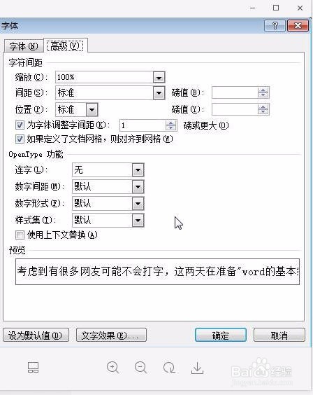 Word的排版与设计