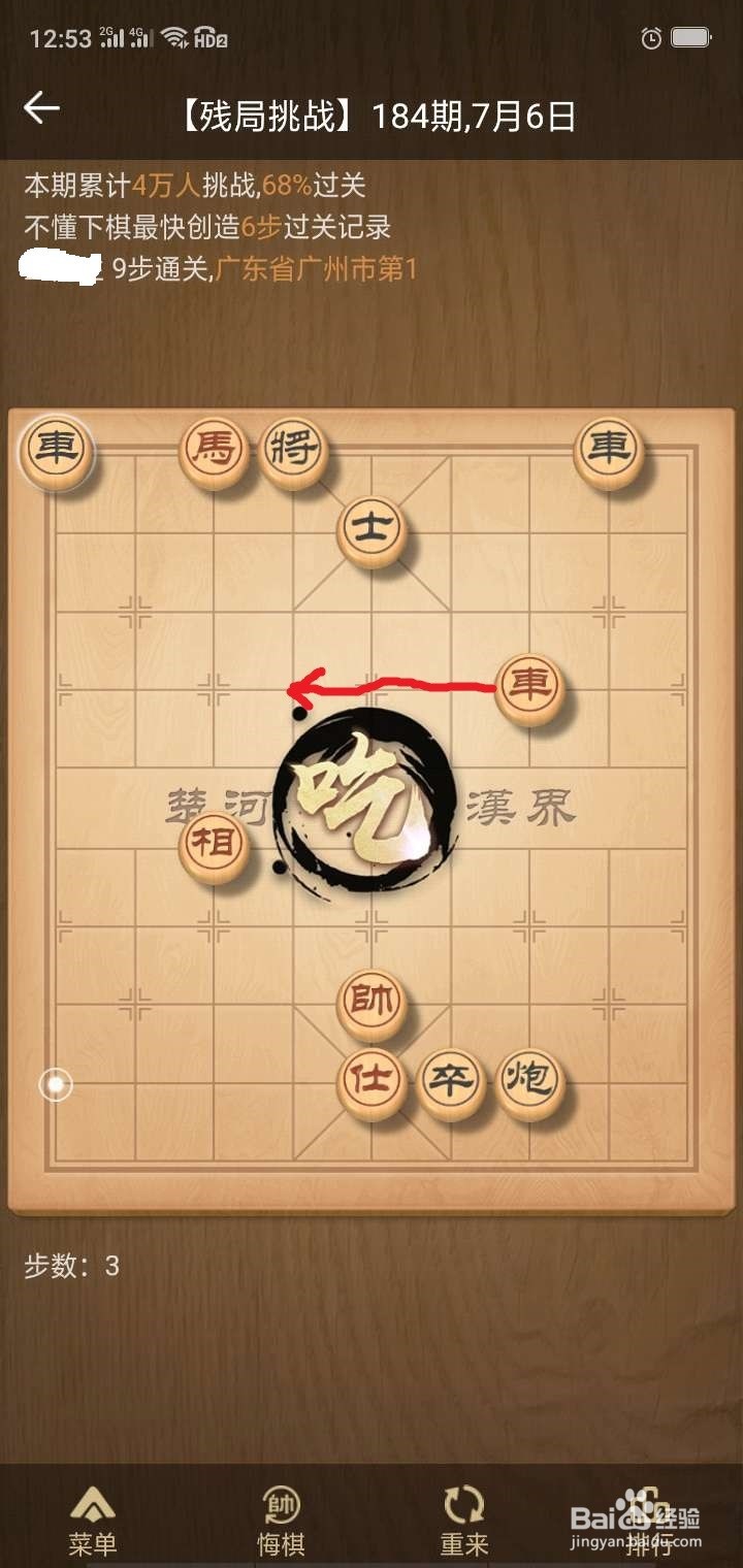 天天象棋残局挑战184期破解