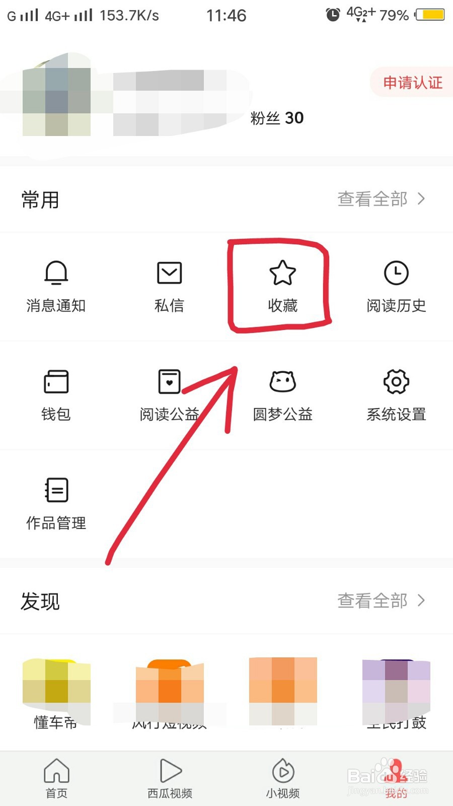 如何删除今日头条里的收藏记录？