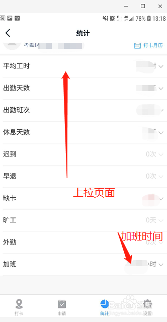 钉钉怎么查看自己加班时间