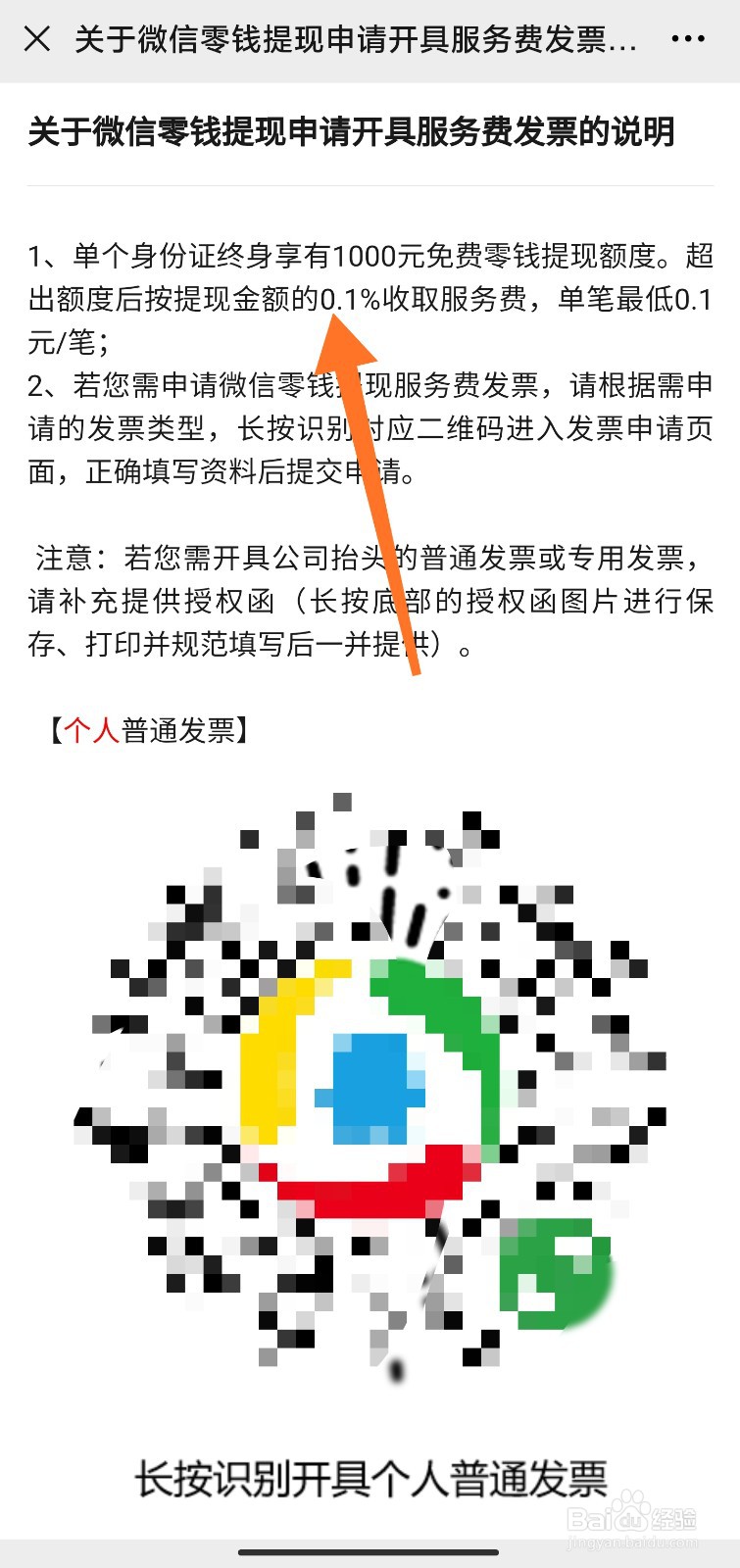 微信转银行卡手续费怎么算
