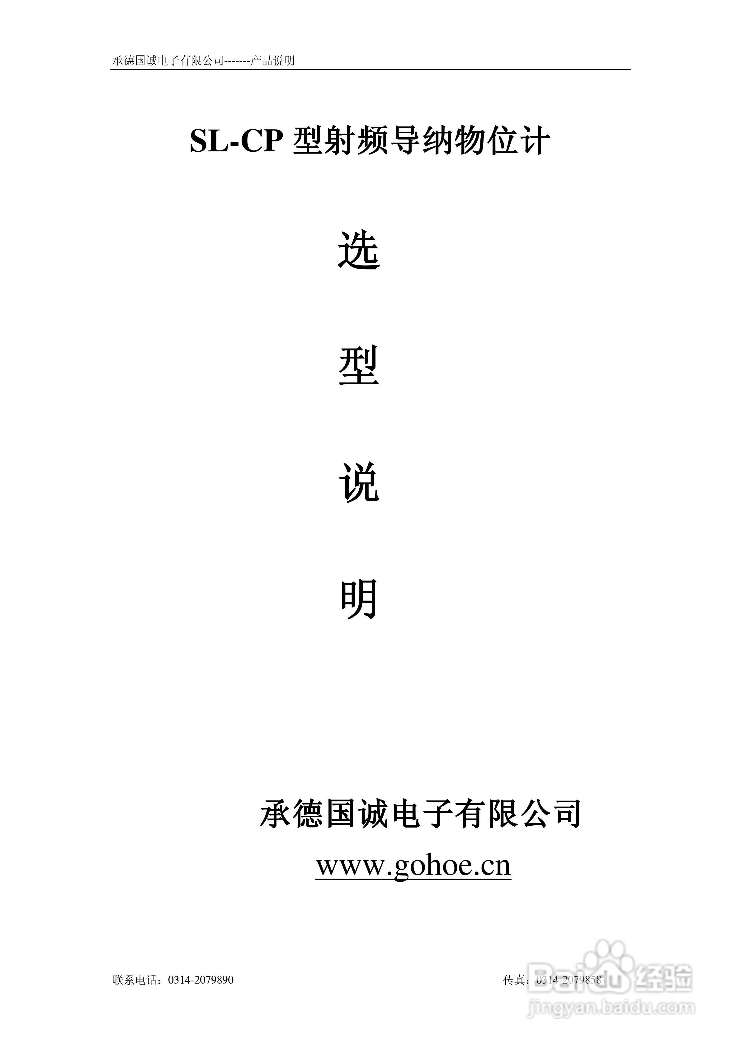 国诚SL-CP射频导纳物位计说明书