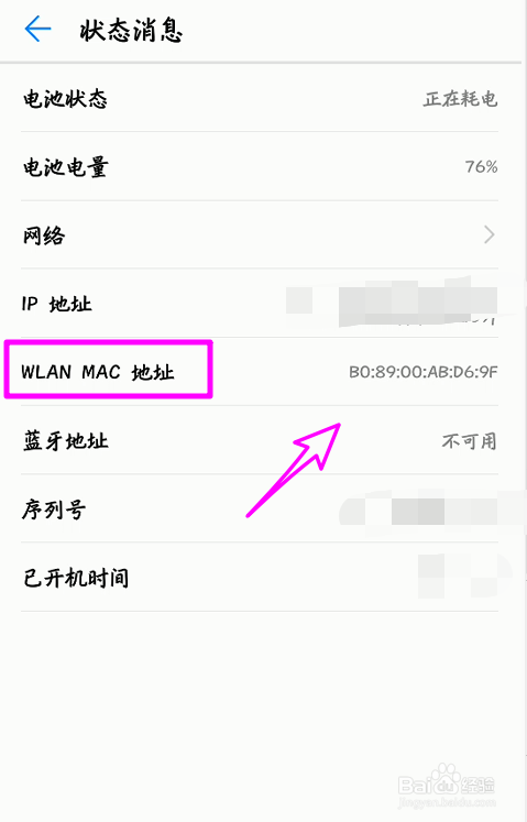 华为nova系列手机怎么查看mac地址
