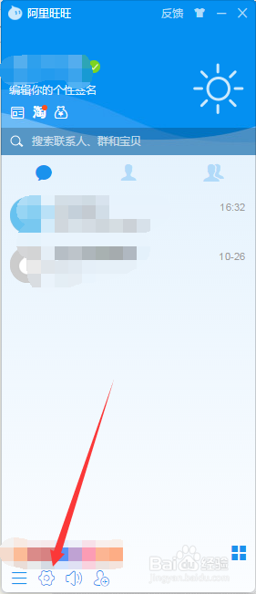 阿里旺旺如何禁用振屏功能