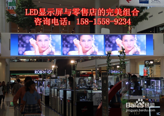 零售连锁LED显示屏应用方案-百度经验