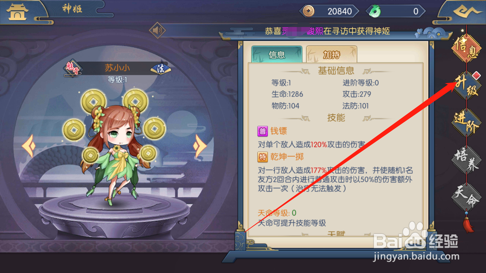 幻域神姬如何升级武将