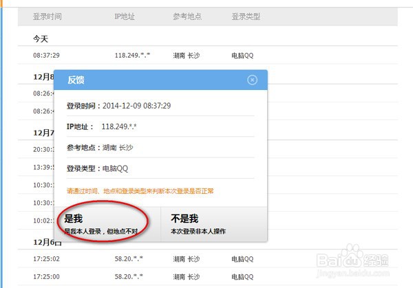 qq安全中心安全模式如何解除