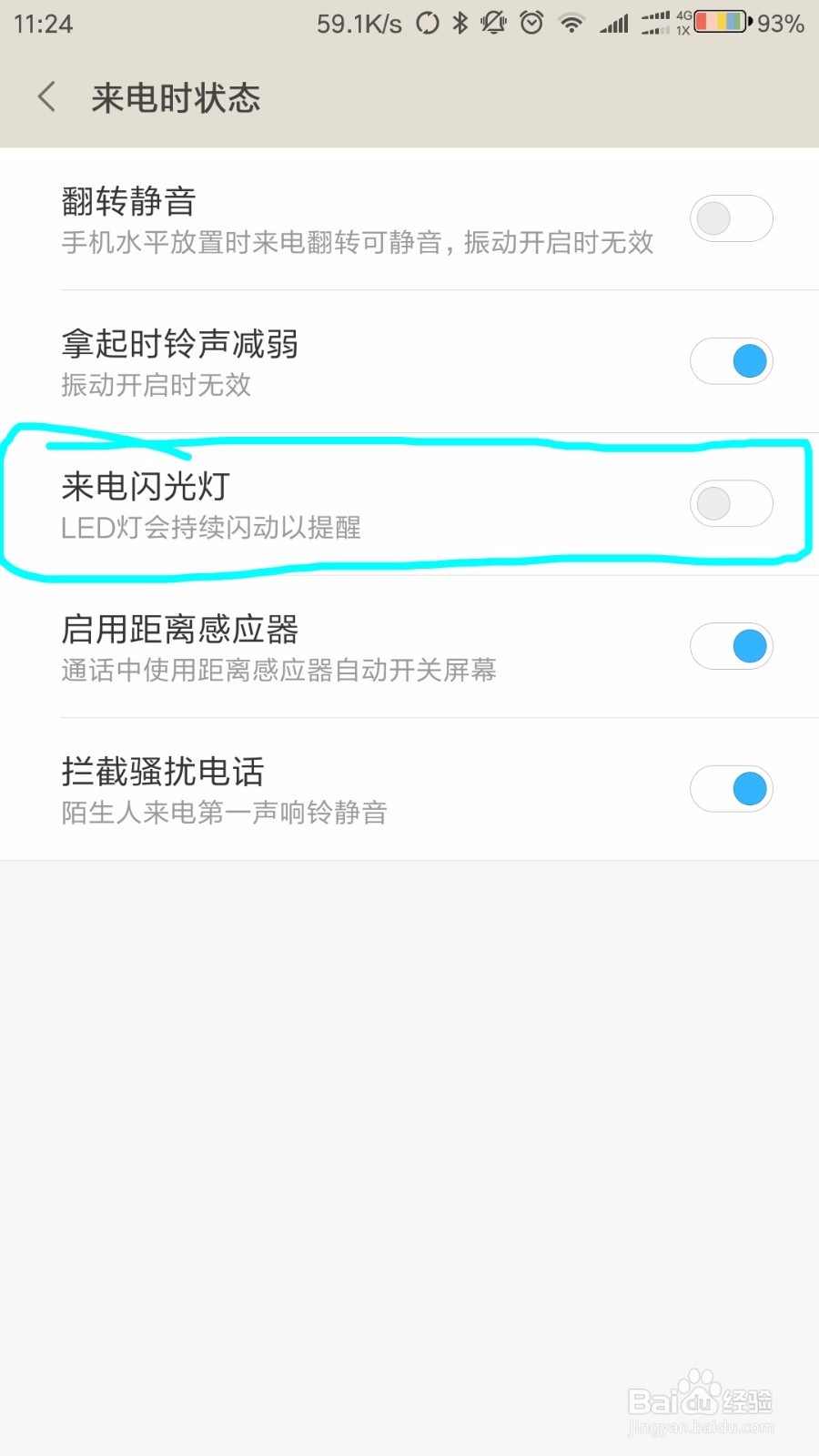 小米手机5如何开启来电闪光灯