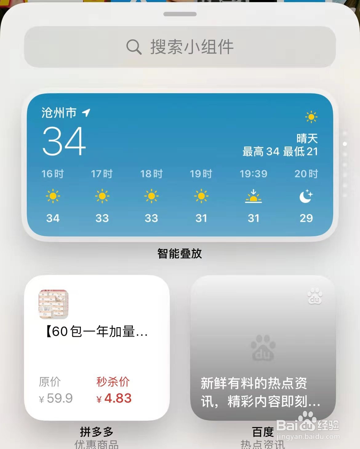 万能小组件怎么用