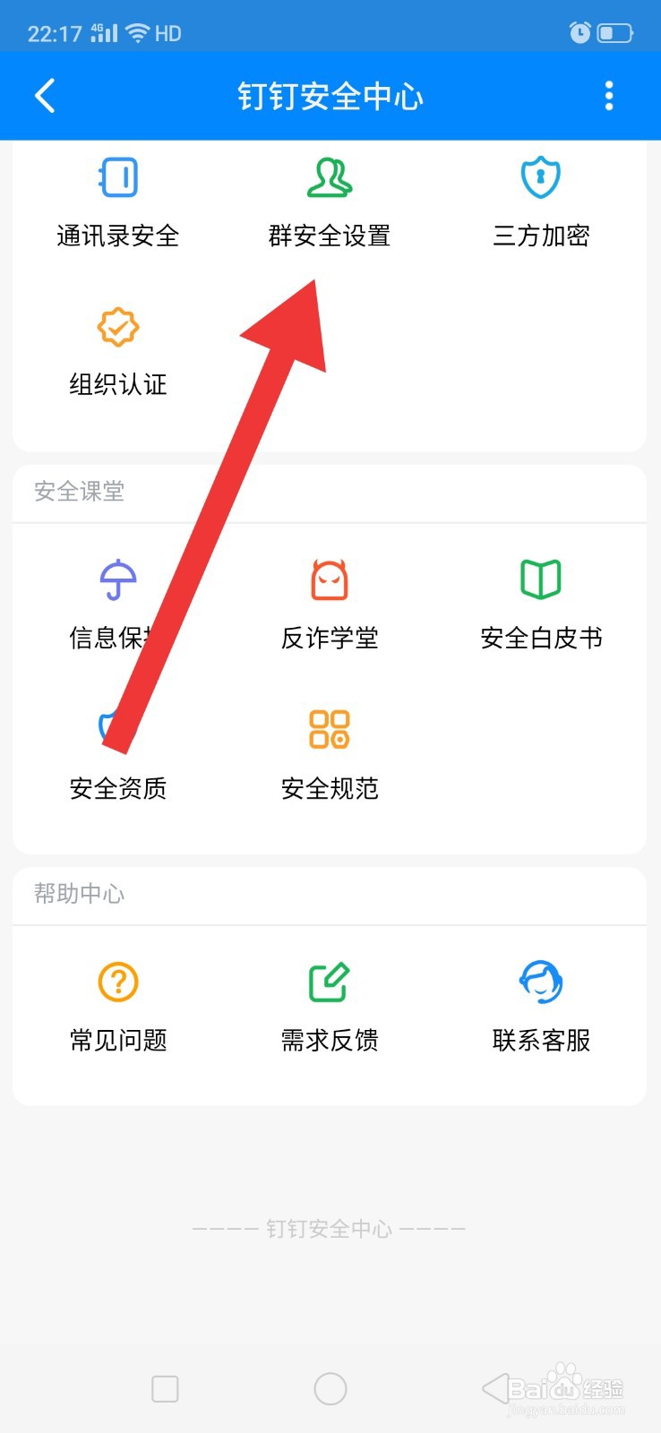 钉钉设置内部群聊显示水印
