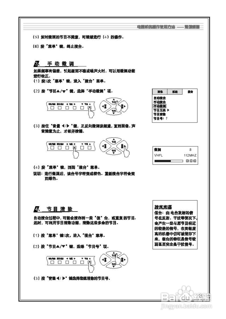 TCL王牌AT29187彩电使用说明书
