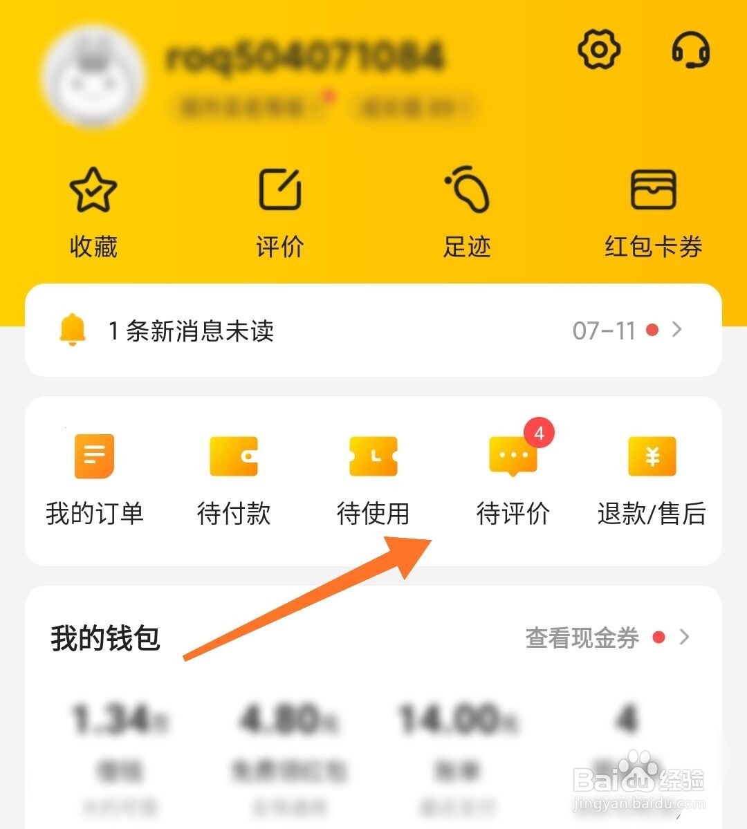 美团外卖订单如何评价